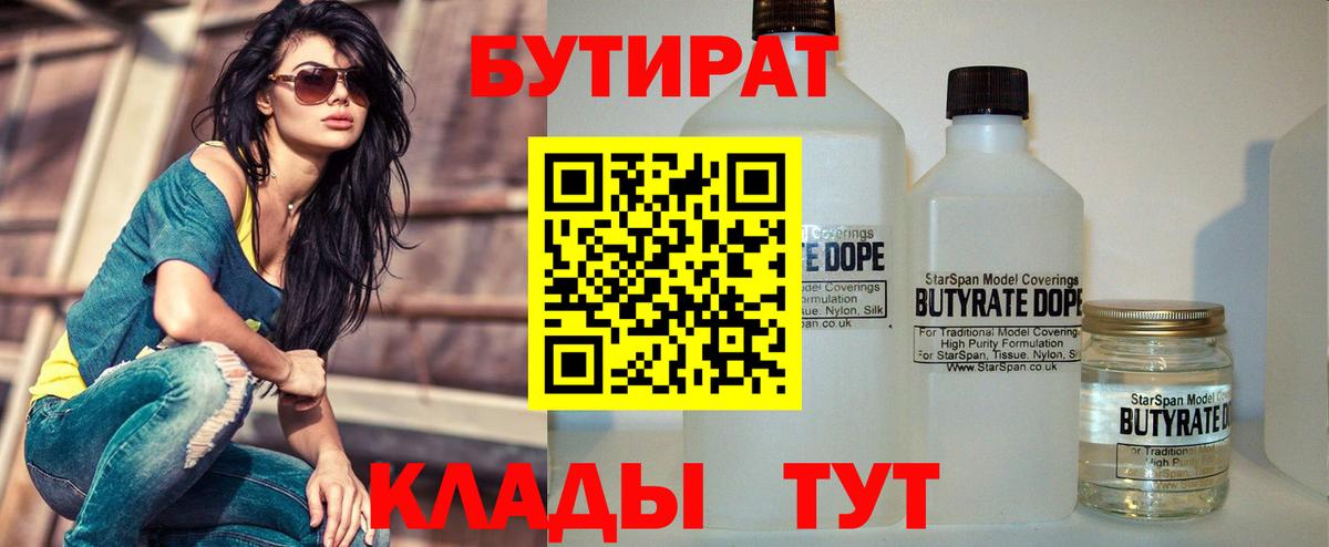 Ессентуки  Бутират бутик  БУТИРАТ  Вход с VPN 