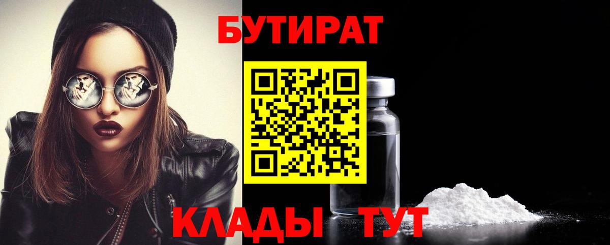 БУТИРАТ буратино Ессентуки