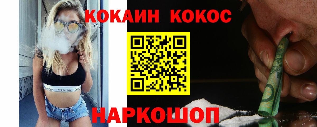 Кокаин Fish Scale Ессентуки