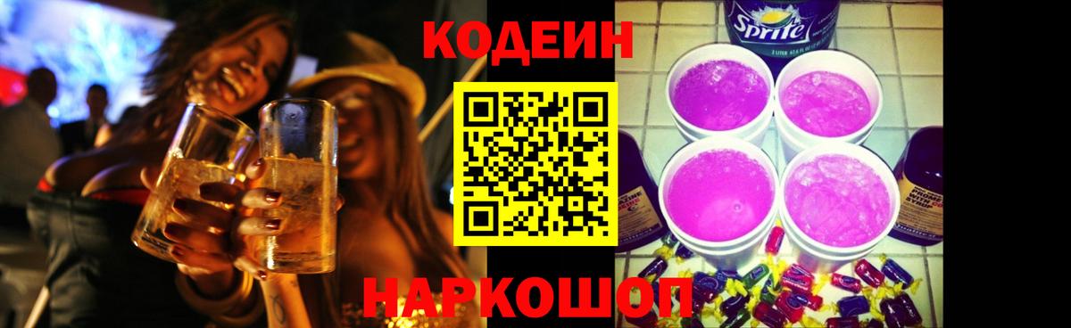Ессентуки  Кодеин Purple Drank  Вход с VPN  Codein Purple Drank 