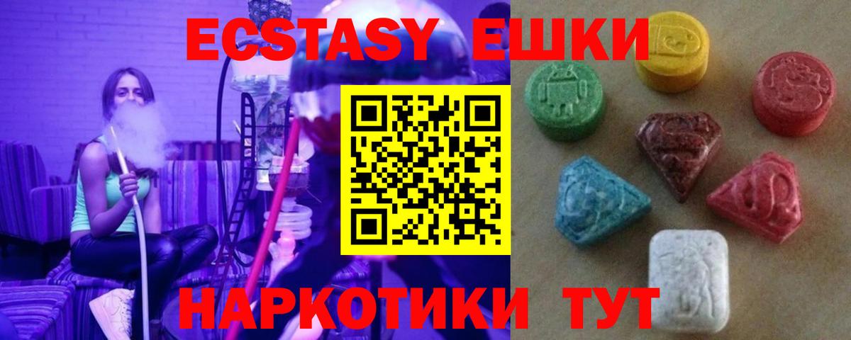 Экстази таблы Ессентуки