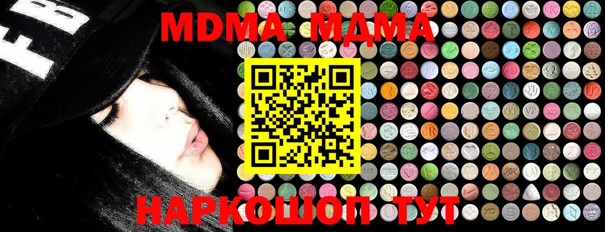 MDMA crystal  Вход с VPN  МДМА Molly  МДМА  Ессентуки 