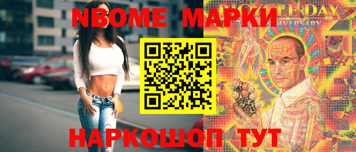 Марки NBOMe 1,5мг Ессентуки